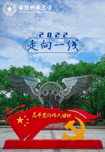 国防科大最新壁纸,收藏!_flag_com_军校