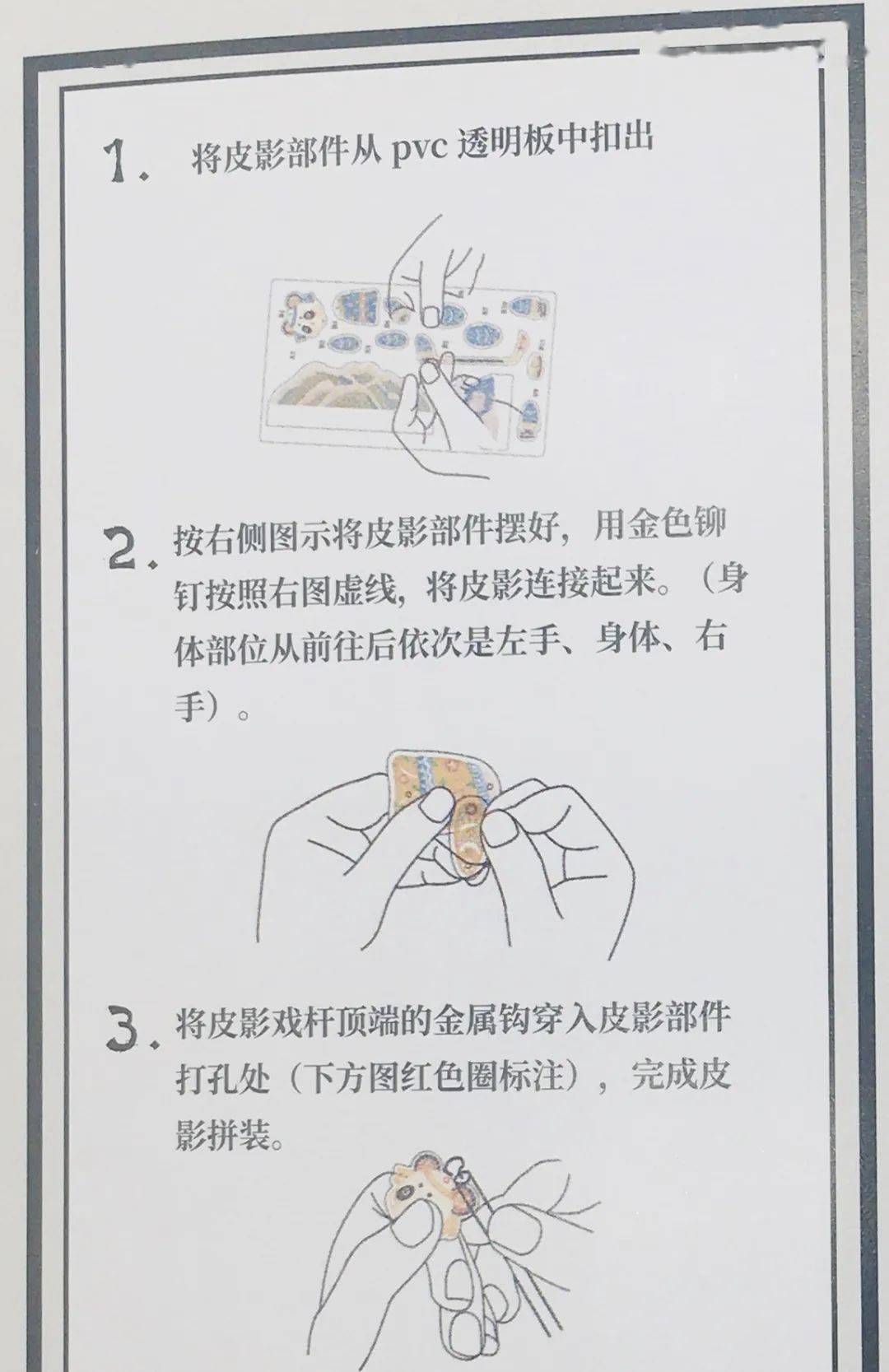 打开皮影礼盒,精美的介绍别册,精致的皮影部件映入眼帘.