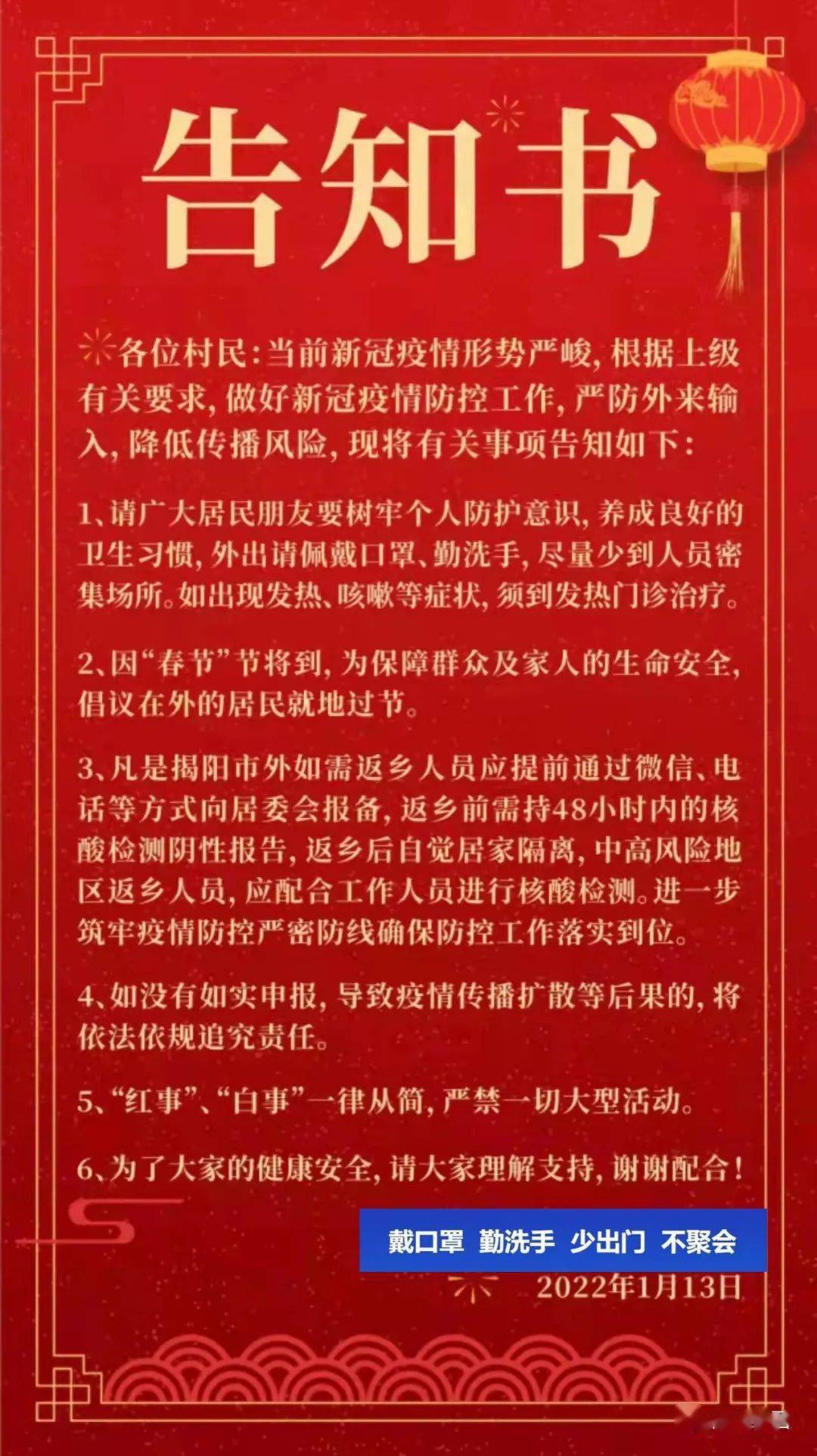 高埔镇多村发布疫情防控告知书