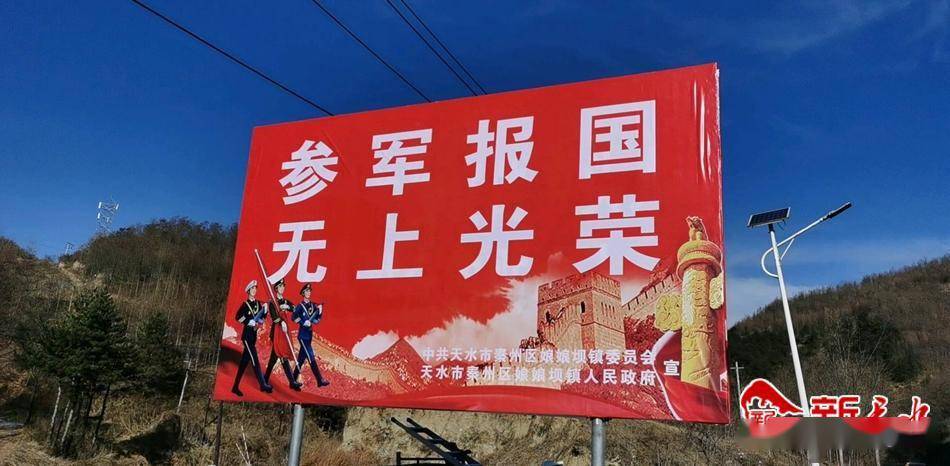 秦州区娘娘坝镇积极开展2022年征兵工作_宣传_适龄青年_进行