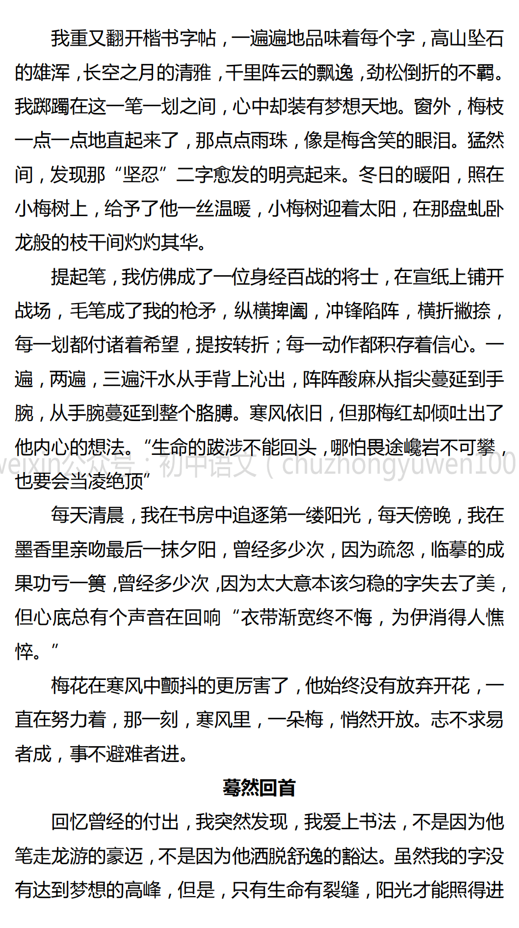 文章|初中语文 | 初中语文5篇小标题优秀作文，超经典，为期末考试助力！