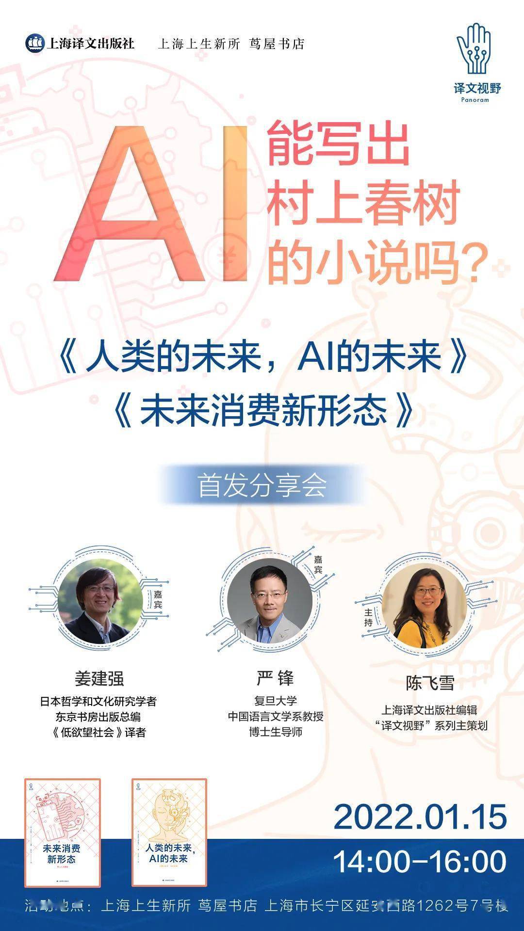 读书会|线上读书会｜AI能写出村上春树的小说吗？