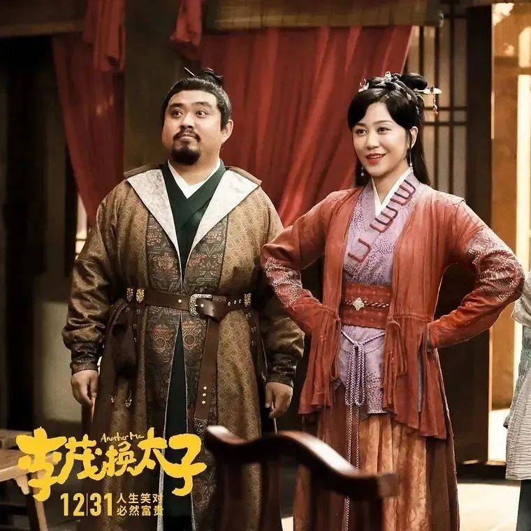 【正在热映】跨年必看档 | 《李茂换太子》1月1日上映，马丽、常远、张子栋接歌式对暗号！_电影_合作_公众