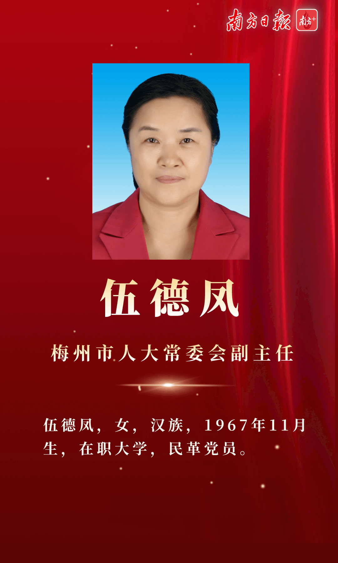 梅州市新一届人大常委会,人民政府领导班子(附简历)_名单_监察_会议