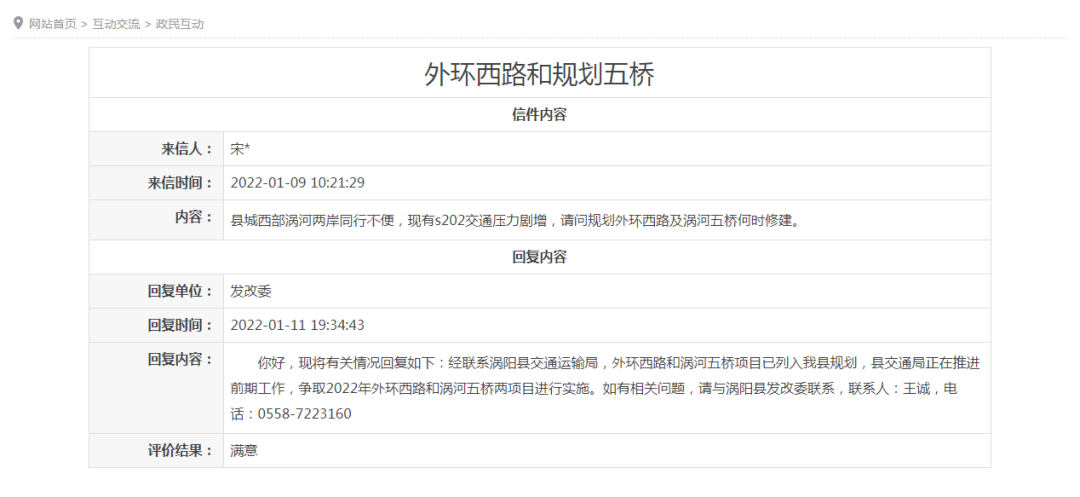 涡阳政府网最新回复涉及67涡阳五桥外环西路城乡居民养老保险等问题