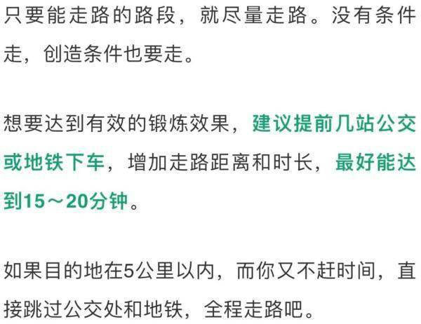 锻炼|你会走路吗？走路也能锻炼的方法来啦~记住这6点！