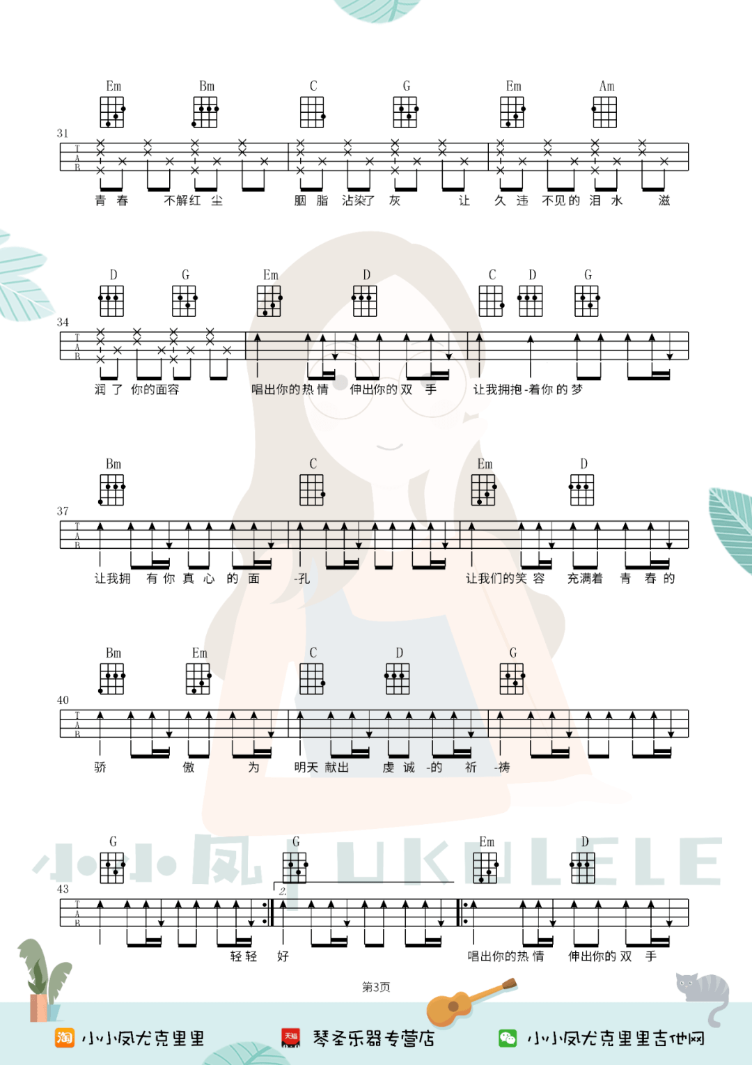 陶笛曲谱明天会更好_陶笛曲谱12孔(3)