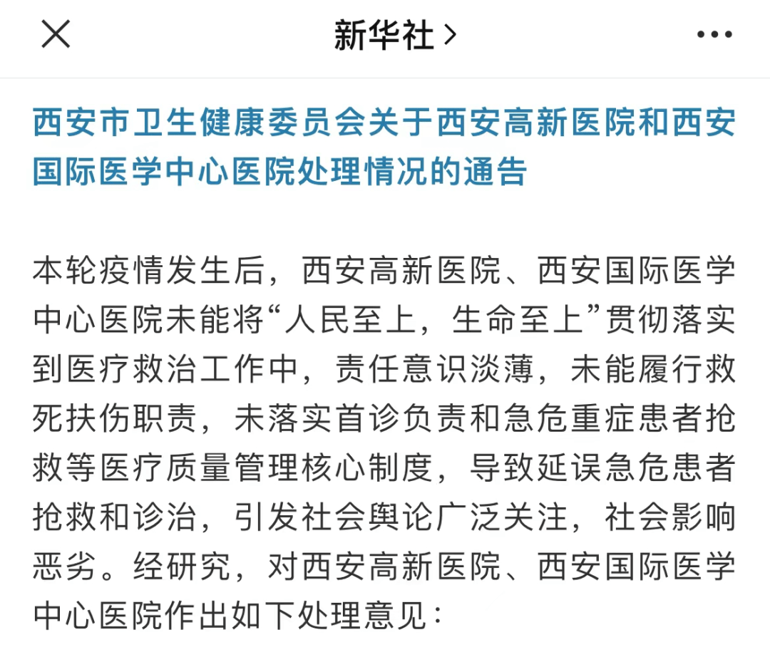 国际|西安两医院停业整顿后，医生急了：117台手术在排队……