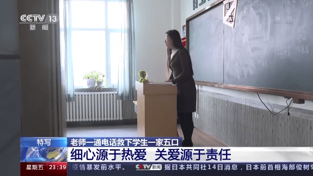 缺勤|小学生无故缺勤 老师一通电话救下学生一家五口！