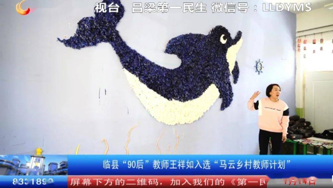 临县90后教师王祥如入选马云乡村教师计划