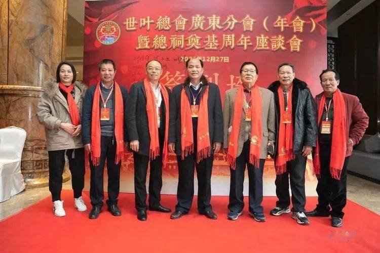 世叶广东分会:群贤毕至,共商族事!_叶氏_宗长_会长