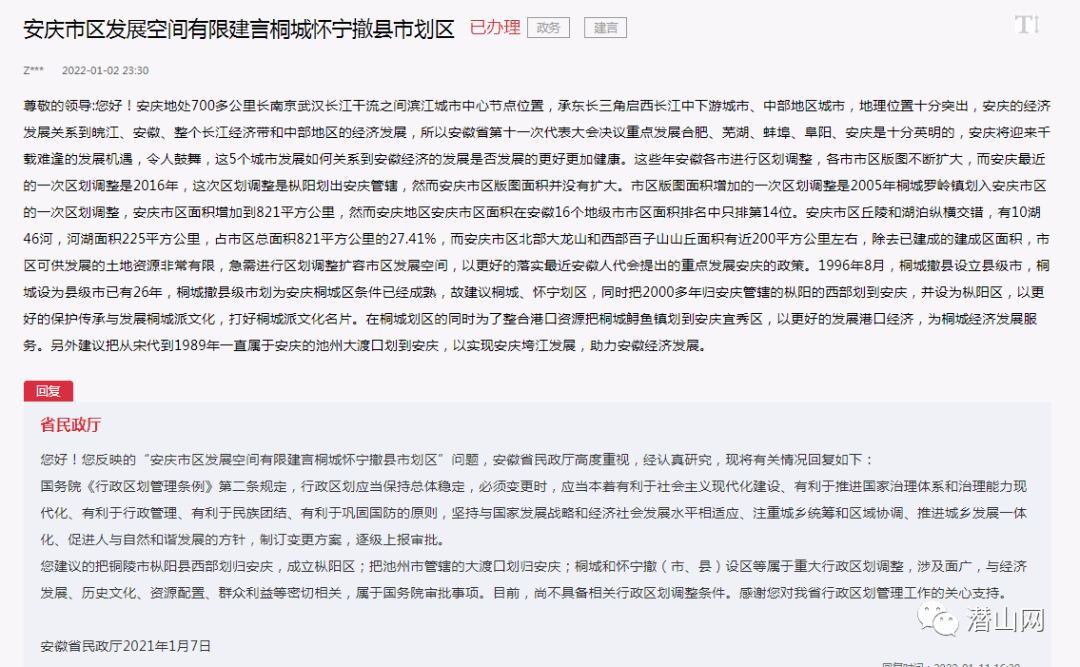网友建言桐城怀宁撤县市划区 安徽省民政厅回复