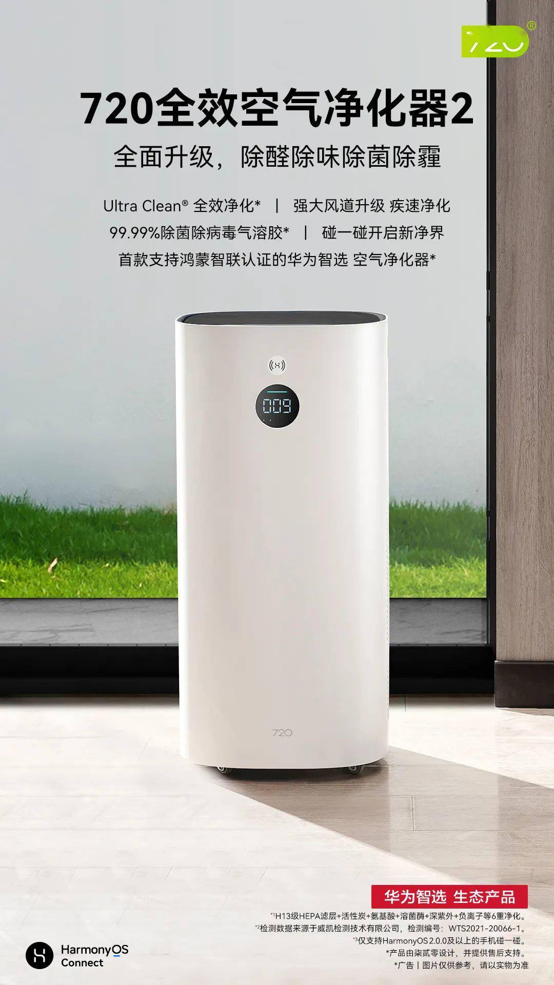 空气|到手价1499元，华为智选720全效空气净化器2正式发布