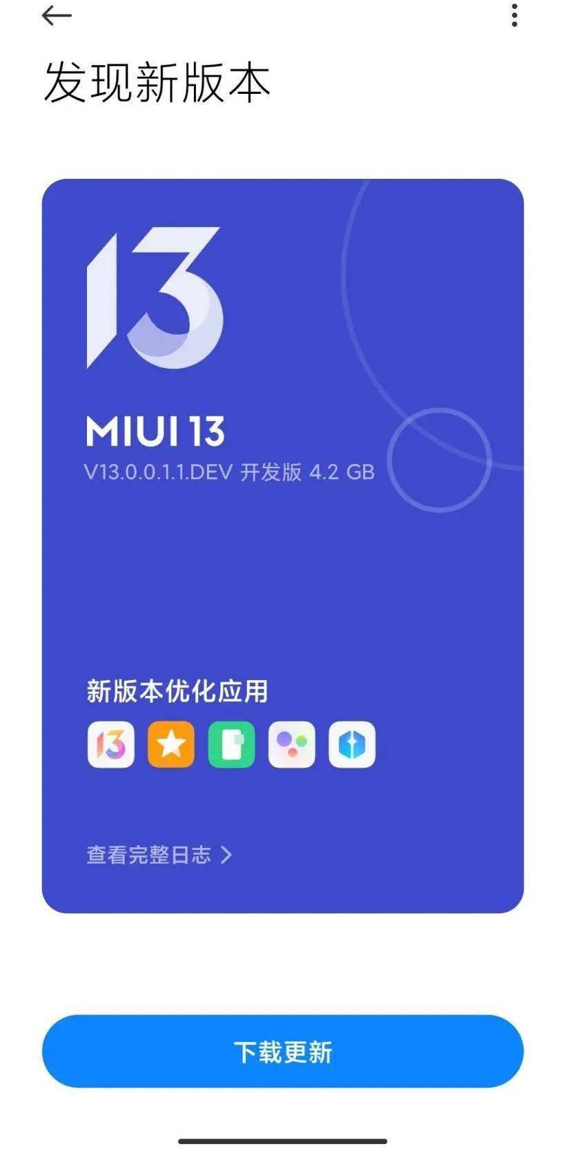 【系统】小米MIUI13首批公测版推送 你的机型收到了吗
