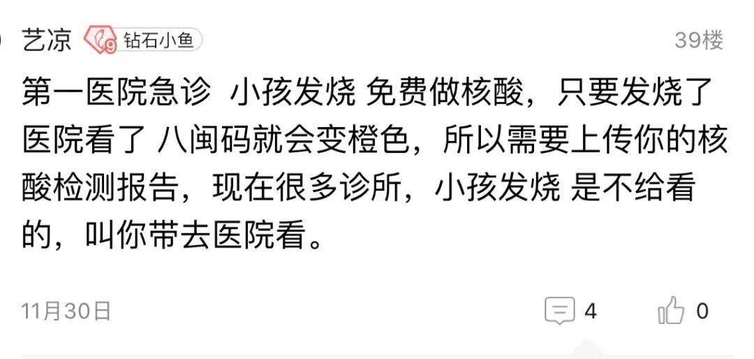 厦门|“发烧在医院关了5小时才出来！”厦门发热如何就诊？去了健康码变黄？15家医院就诊攻略，请收好！