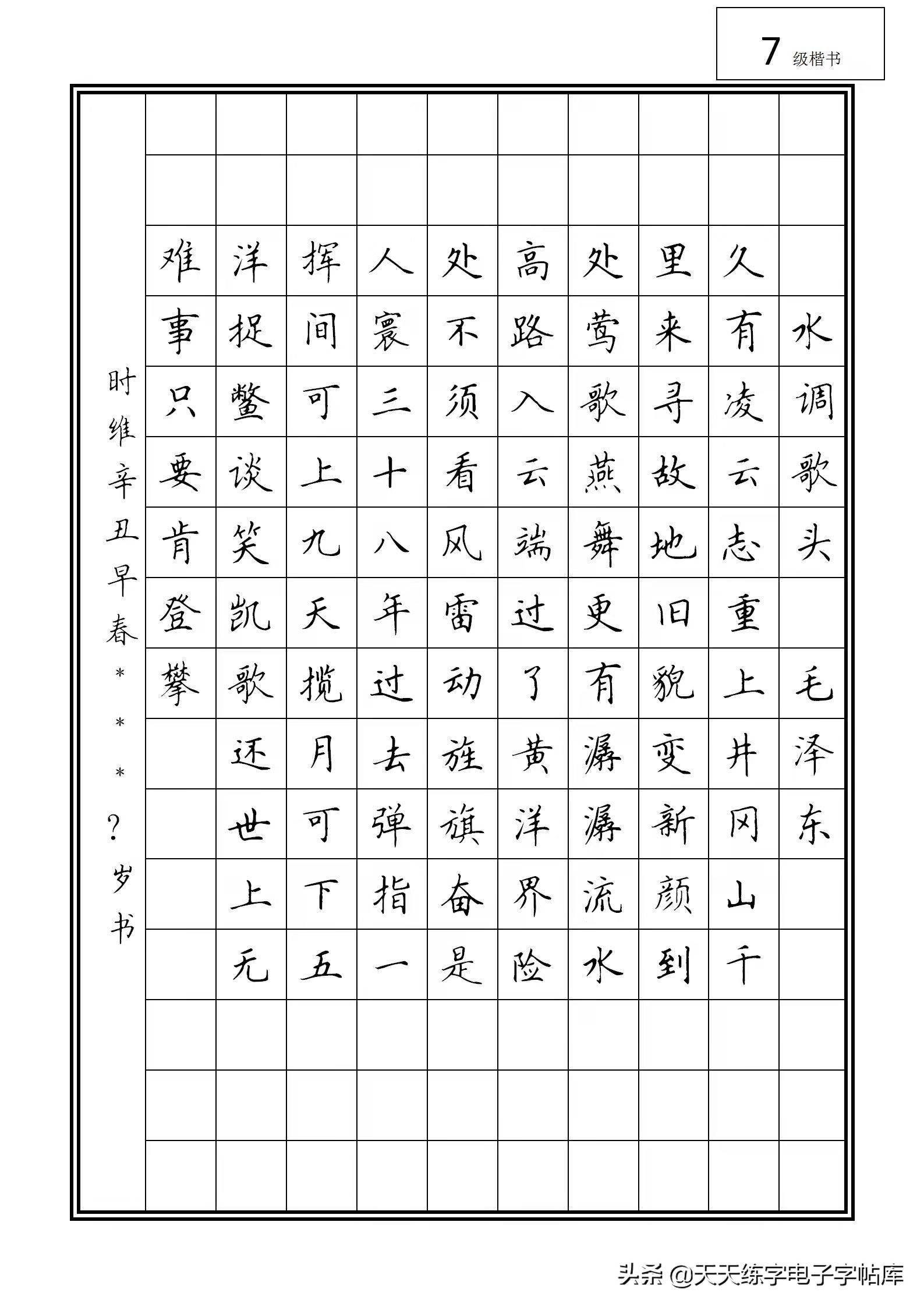 硬筆書法考級教程,1-9級範稿,收藏打印_教程