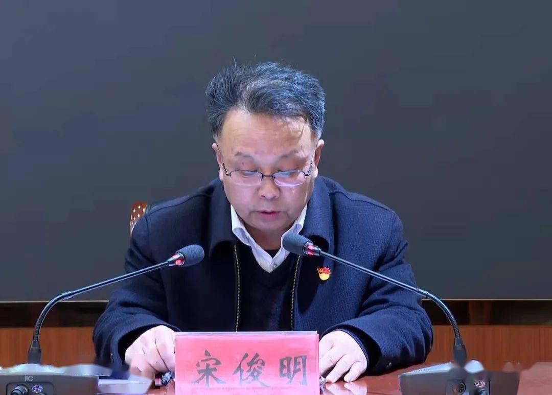 宋俊明指出,岷县认真贯彻落实党中央,省委,市委决策部署和市县三会
