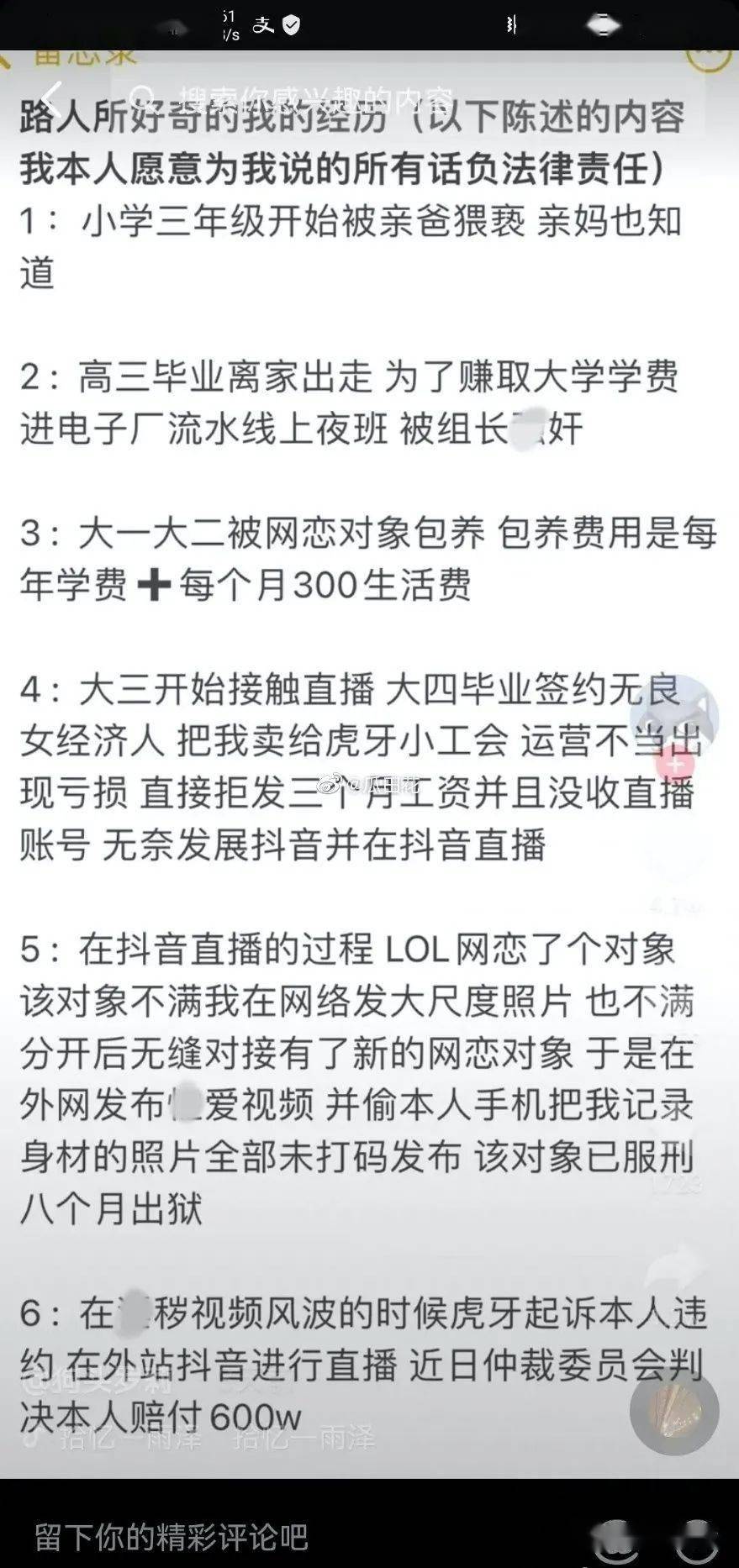 打擦边球的网红狗头萝莉自曝成长经历她生命中的坏人太多了