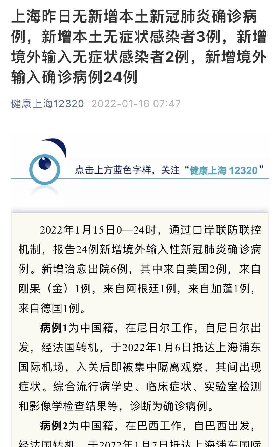 隔离|刚刚，北京、上海通报最新疫情信息！