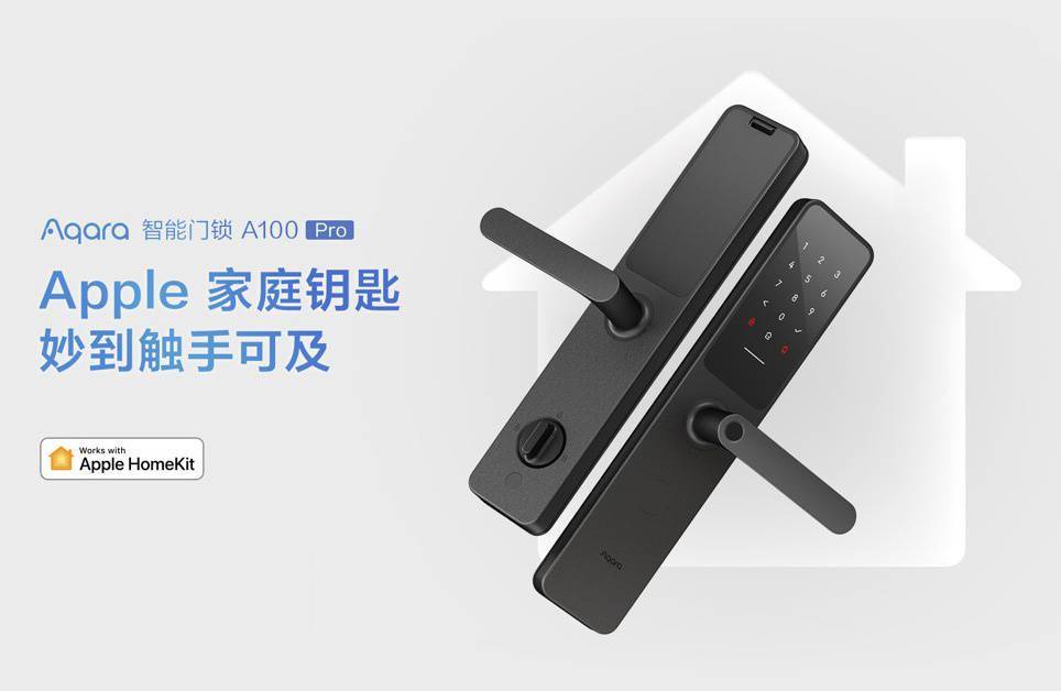 Aqara|Aqara 智能门锁 A100 Pro 发布：支持苹果“家庭钥匙”解锁