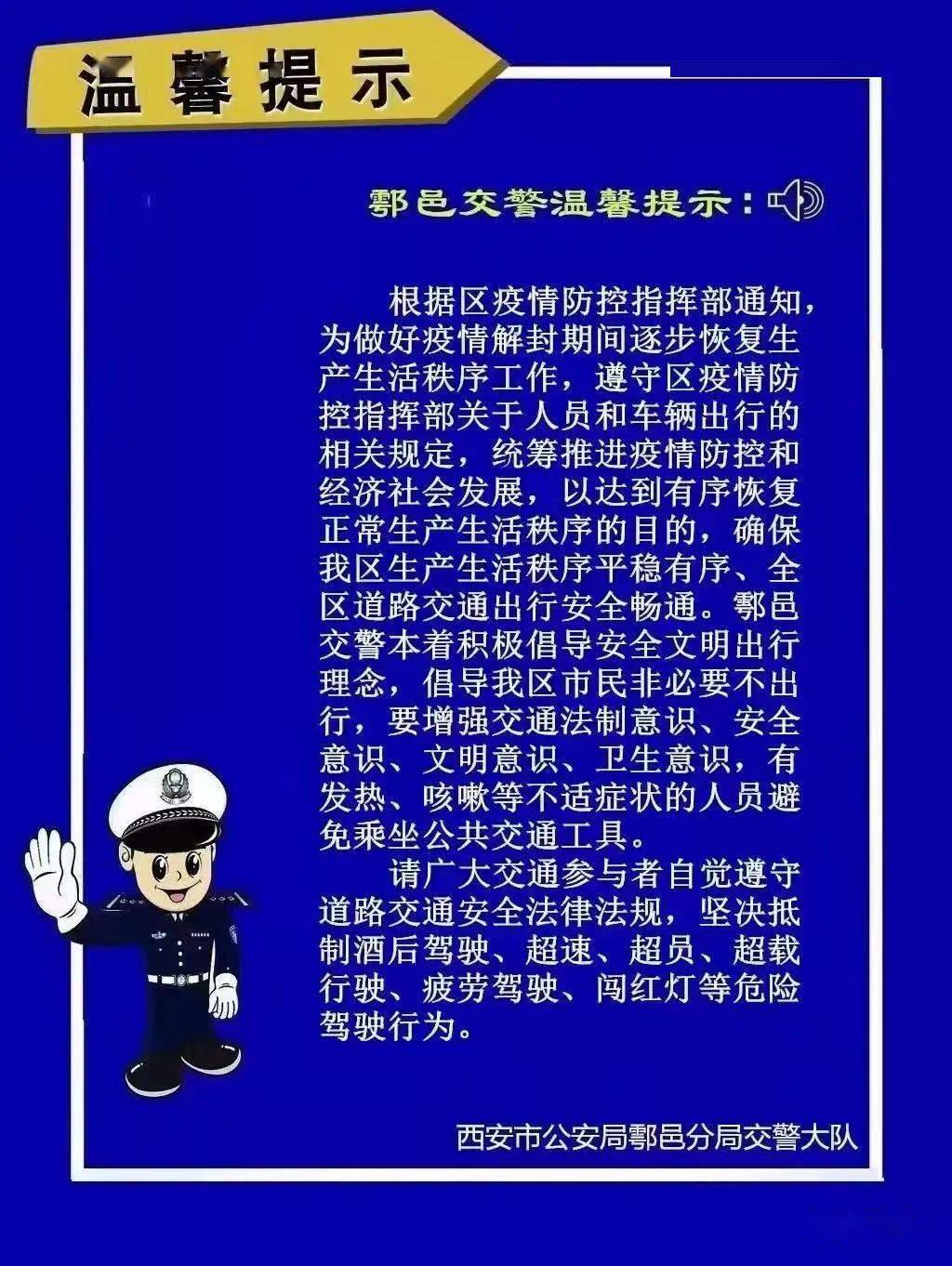 鄠邑交警发布提示