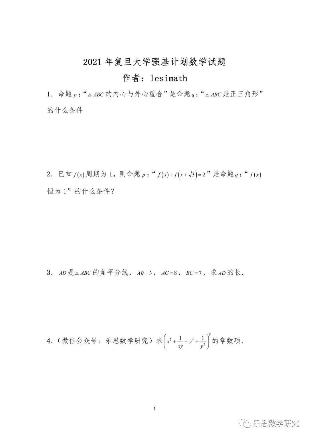 试题|2021年强基计划笔试面试真题大汇总，51页！寒假练起来！