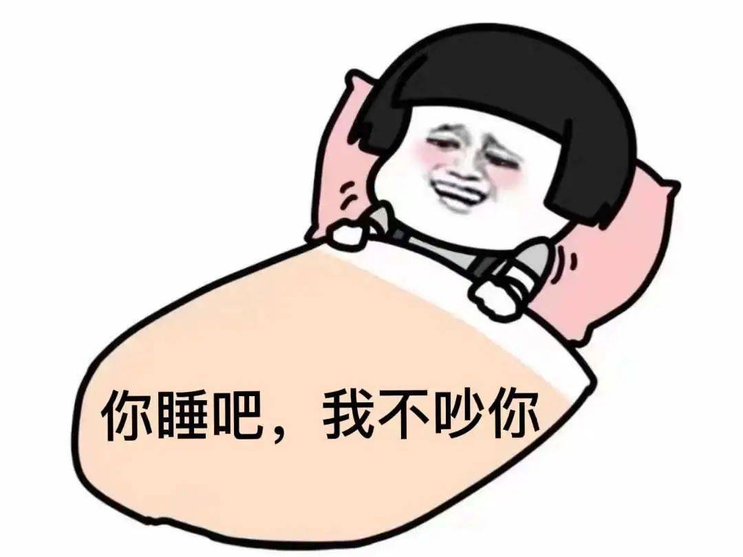 你不睡我不睡下一句怎么说 你不睡我不睡下一句
