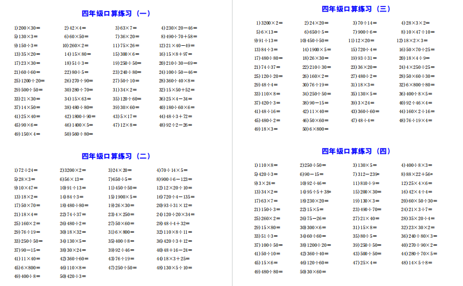 寒假每日一练】四年级口算题大全10000道，电子版孩子一定需要！_手机搜狐网