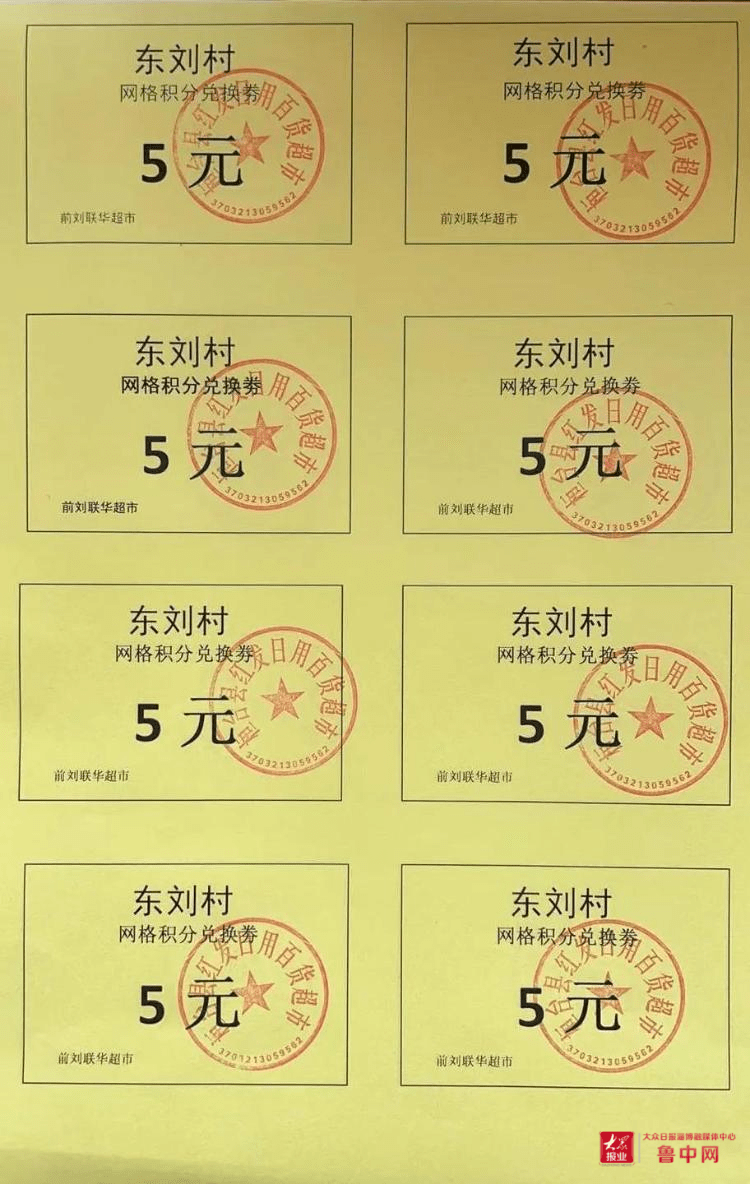 东刘村开展2021年度"一网三联,信用赋能"年终积分兑换_网格_活动_环境