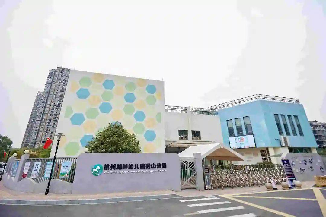 湖畔幼儿园冠山分园创办于2011年8月,为区教育局直属公办园,并于2017