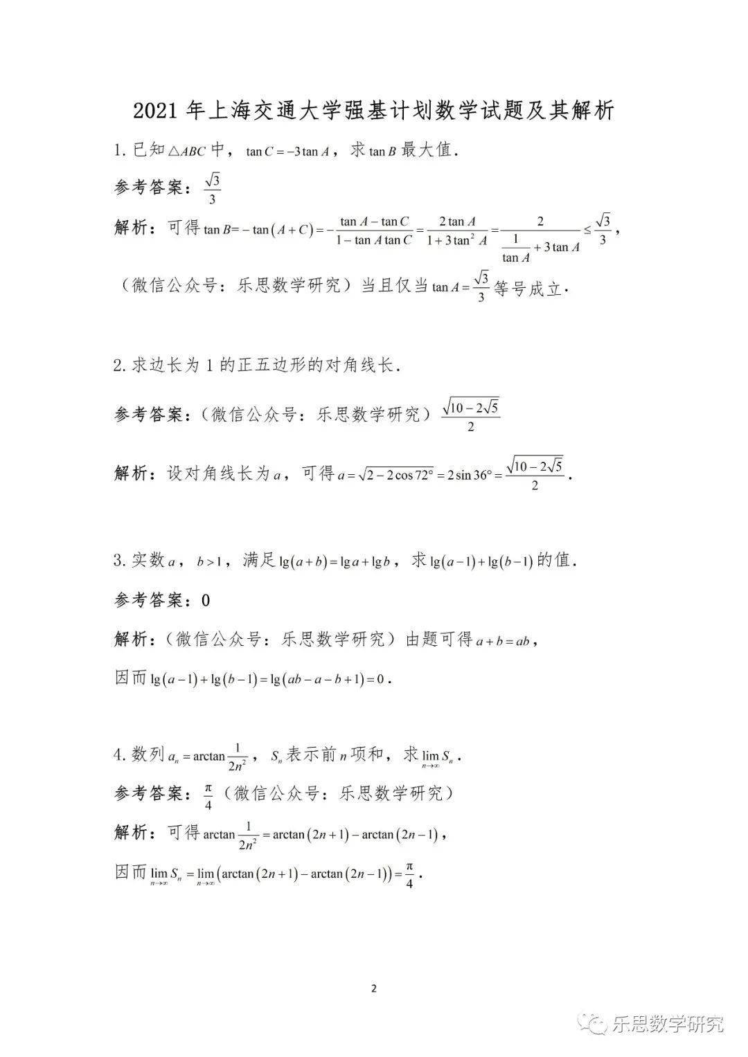 试题|2021年强基计划笔试面试真题大汇总，51页！寒假练起来！