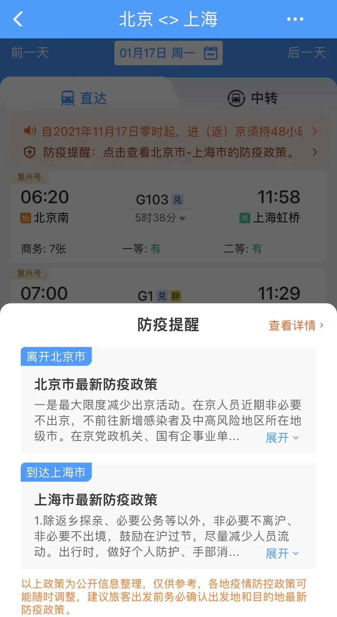 出发地|注意！本土确诊+163例！春节出行，出发地目的地防疫新政在这可查→