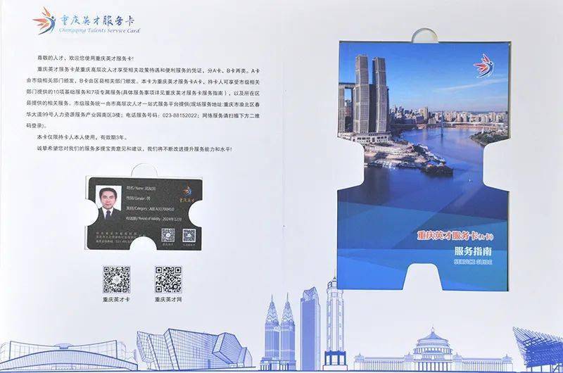 铁马集团周友国,韦蕴,蒋晓获得2021年度重庆英才服务