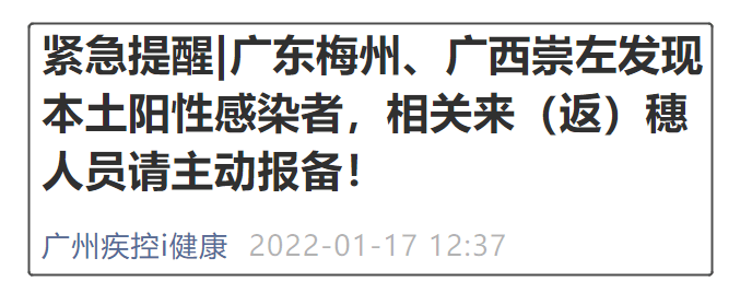 宁明县|梅州出现奥密克戎！广州疾控紧急提醒
