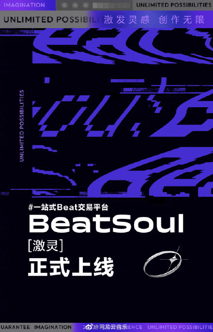 网易云音乐推出Beat交易平台收益全归创作人