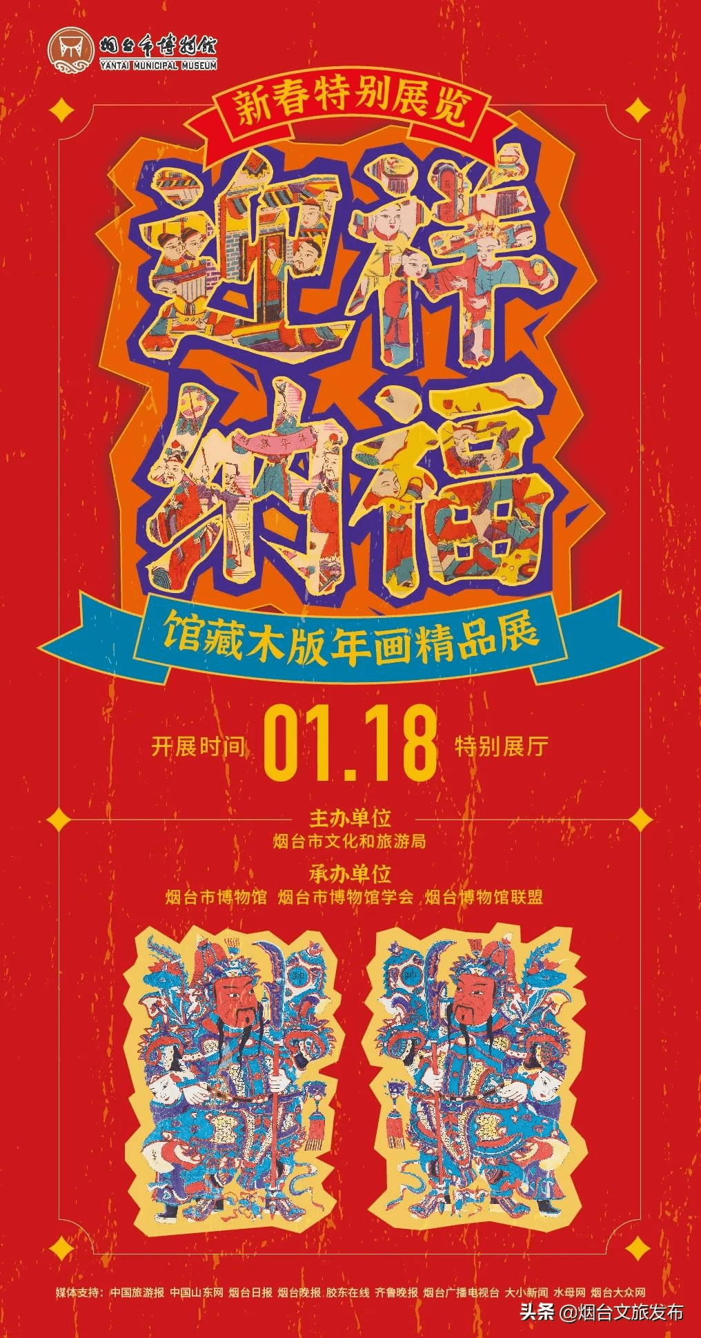 三灶|新展速递：新春特别展览《迎祥纳福——馆藏木版年画精品展》正式开展