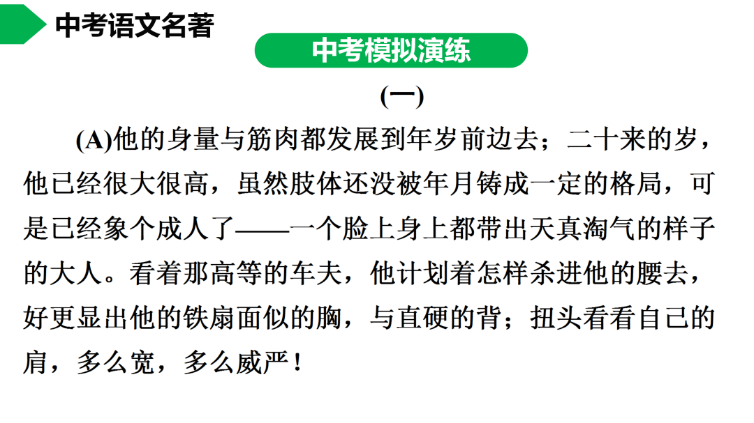 祥子|初中语文 | 七年级下册：《骆驼祥子》名著导读+思维导图 +考点合集，寒假预习必收！