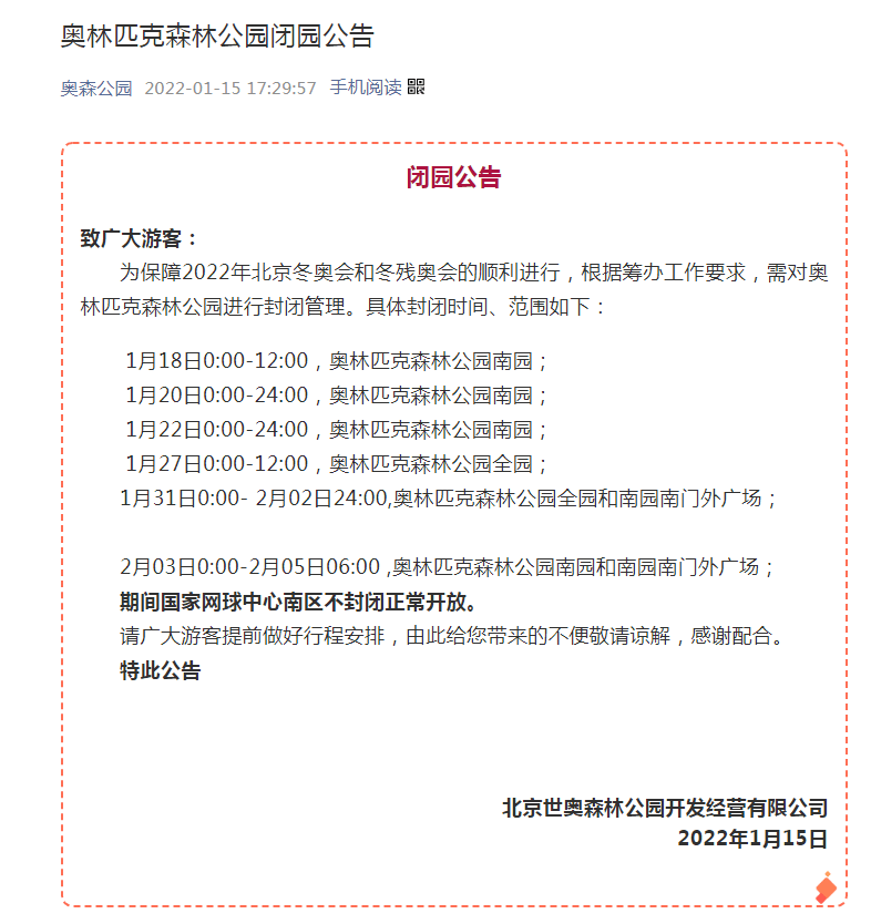 景点|最新汇总｜北京这些景点暂停开放，提前了解别白跑