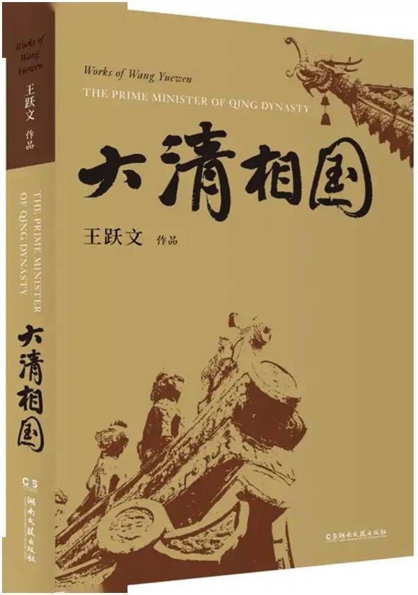 文学|专访｜王跃文：文学是庄严的事，人间也不可能天天过年