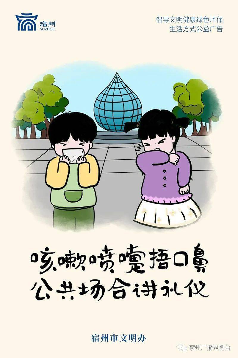 公益广告注重咳嗽礼仪