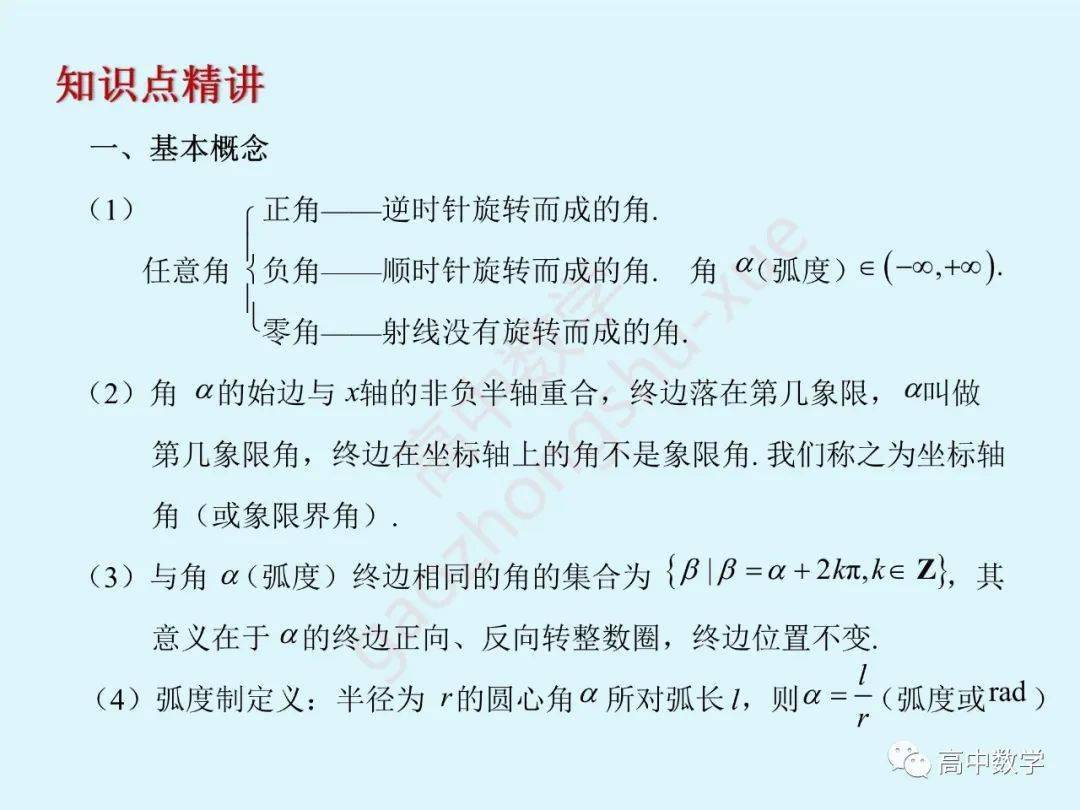 三角函数|高中数学 | 【三角函数】知识点梳理+常考题型全归纳解析！