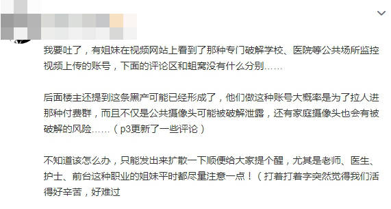 有用户疑上传破解的摄像头监控画面 B站：下架并封禁