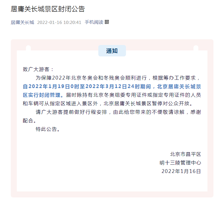 景点|最新汇总｜北京这些景点暂停开放，提前了解别白跑