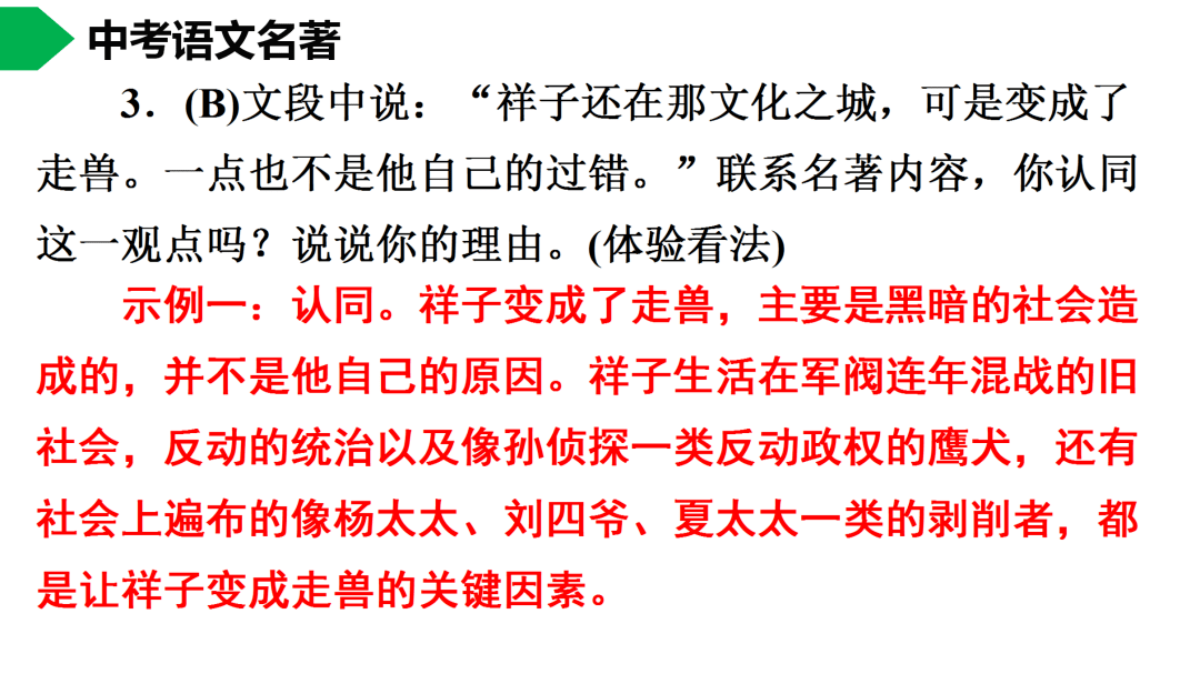 祥子|初中语文 | 七年级下册：《骆驼祥子》名著导读+思维导图 +考点合集，寒假预习必收！