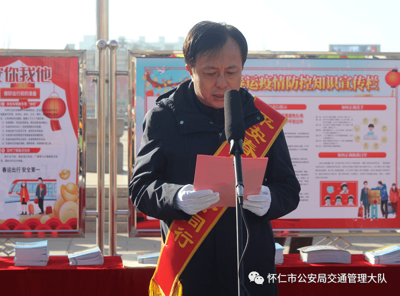 怀仁市公安局交通管理大队大队长李文东向全体参加春运道路交通安全