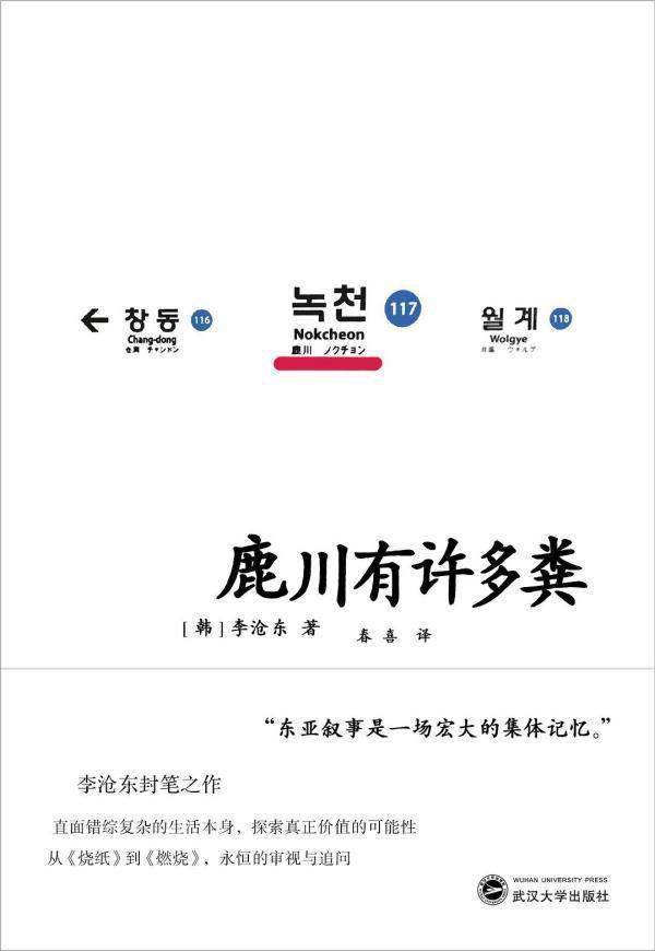 珉宇|李沧东以文学的方式，对抗人世间普遍存在的遗忘和粉饰