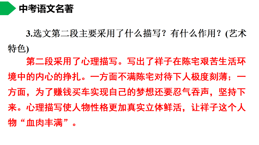 祥子|初中语文 | 七年级下册：《骆驼祥子》名著导读+思维导图 +考点合集，寒假预习必收！