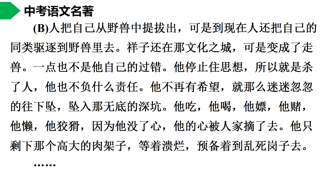 祥子|初中语文 | 七年级下册：《骆驼祥子》名著导读+思维导图 +考点合集，寒假预习必收！