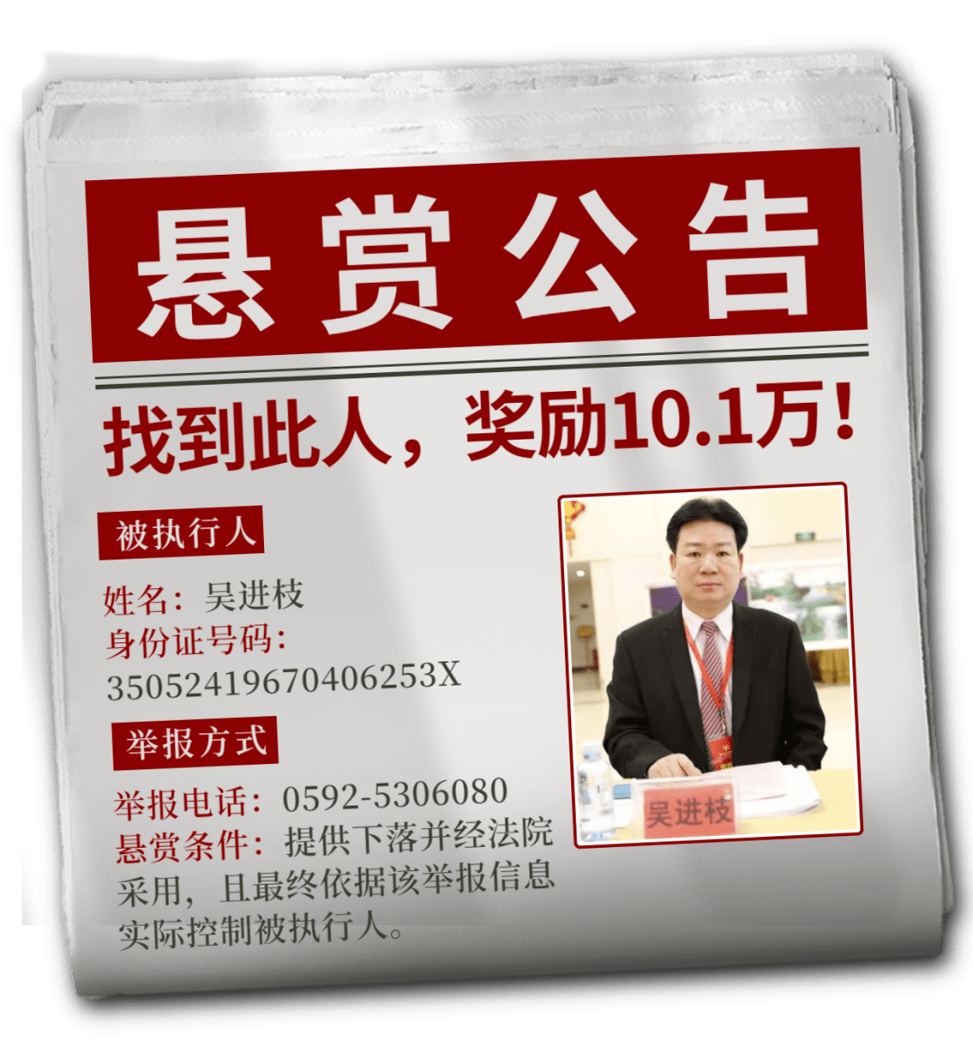 【重磅】重金执行悬赏,确认奖励十万!