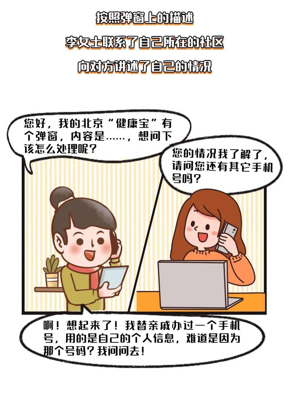 名下拥有多个手机号的亲们注意！健康宝遇弹窗这么办